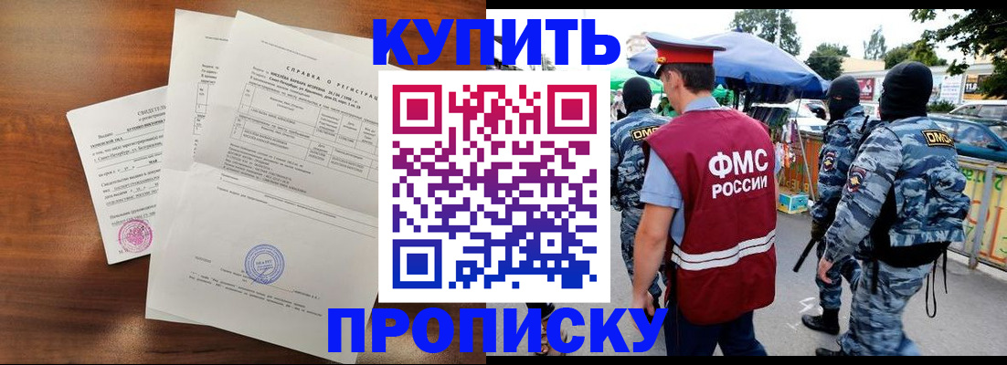 прописка гарантия в Апшеронске