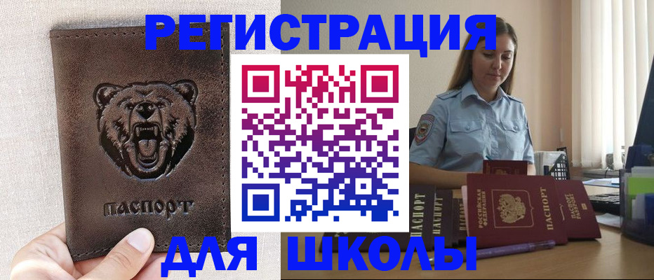 прописка для работы в Апшеронске