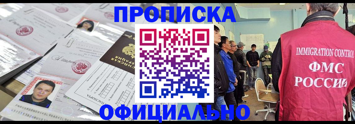временная регистрация в Апшеронске