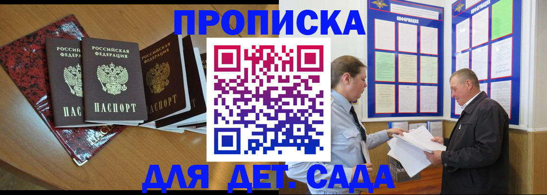 временная регистрация для школы в Апшеронске