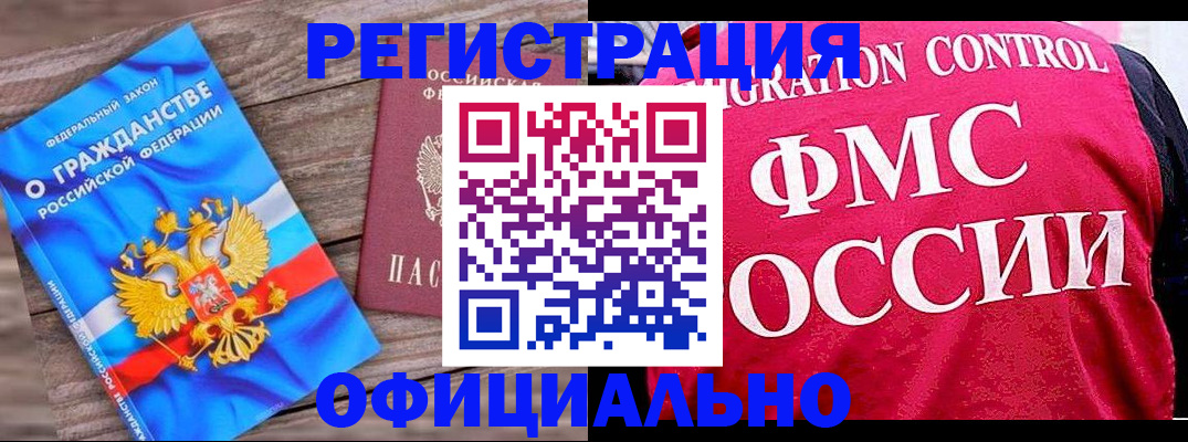 временная регистрация 2025 в Апшеронске