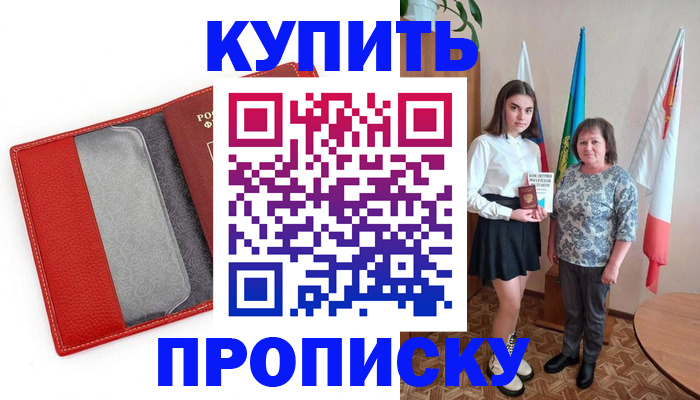 временная регистрация поиск в Апшеронске