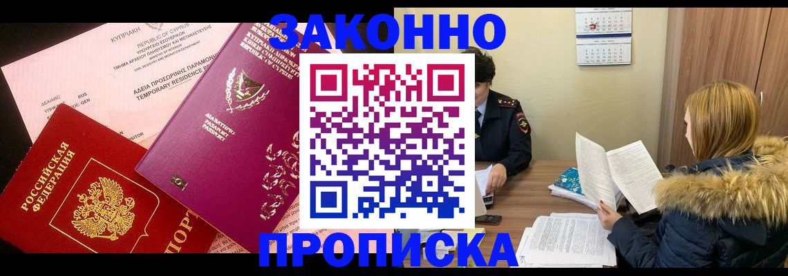 прописка поиск в Апшеронске