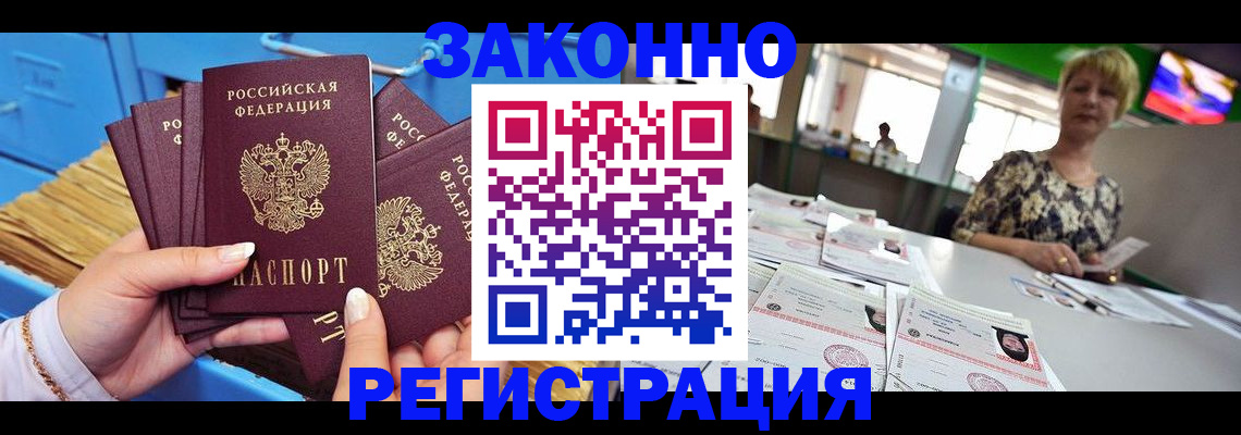 прописка для военкомата в Апшеронске